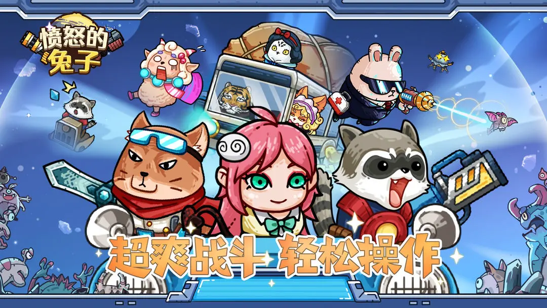 憤怒的兔子手游截圖2