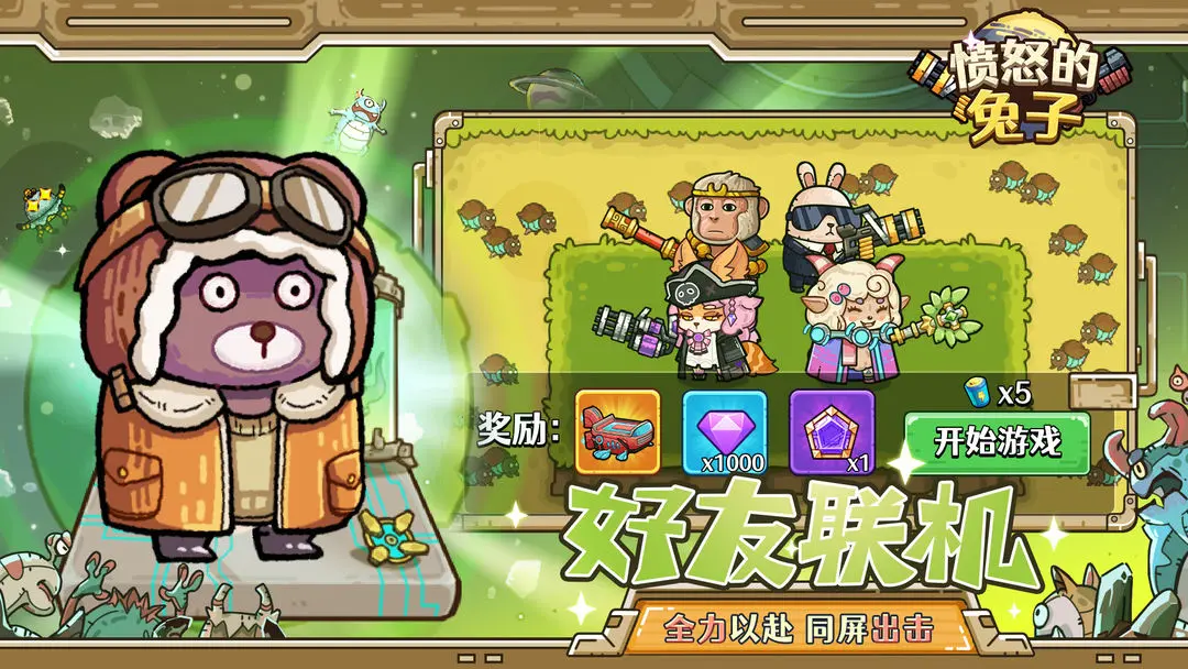 憤怒的兔子手游截圖6