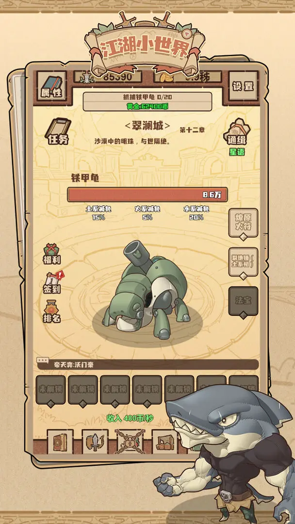 江湖小世界手機(jī)版