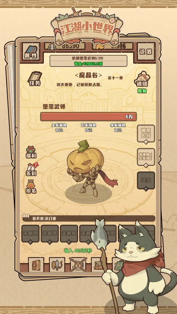 江湖小世界手機版截圖2