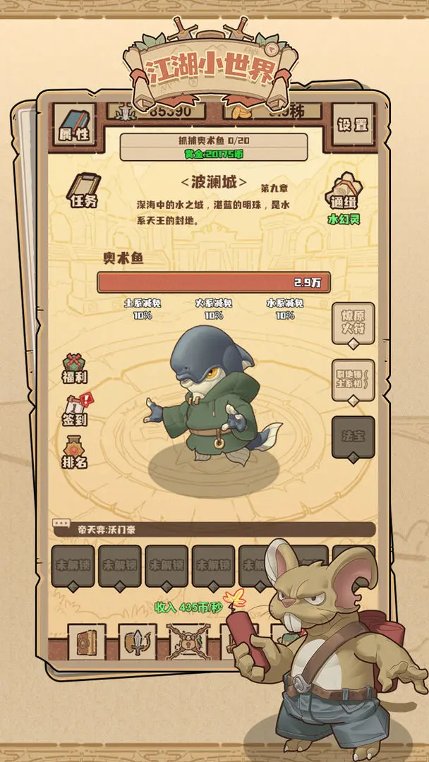 江湖小世界手機版截圖3