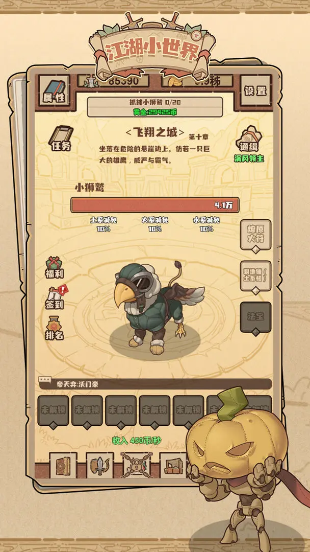 江湖小世界手機版截圖4