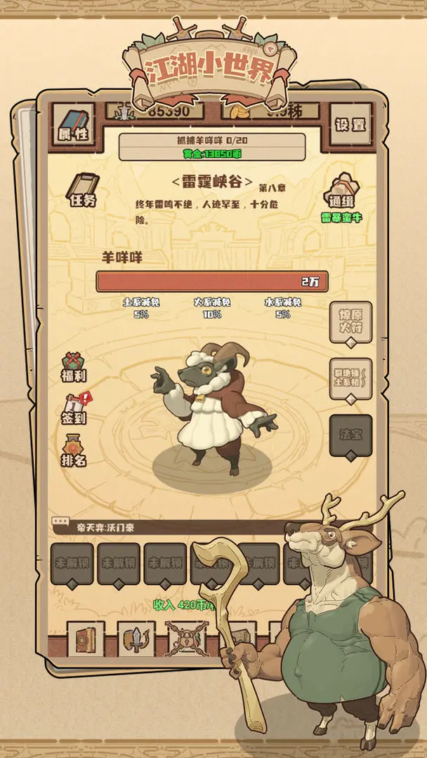 江湖小世界手機版截圖5