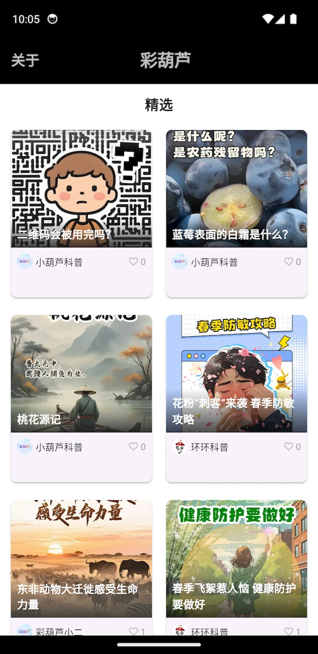 彩葫蘆截圖2