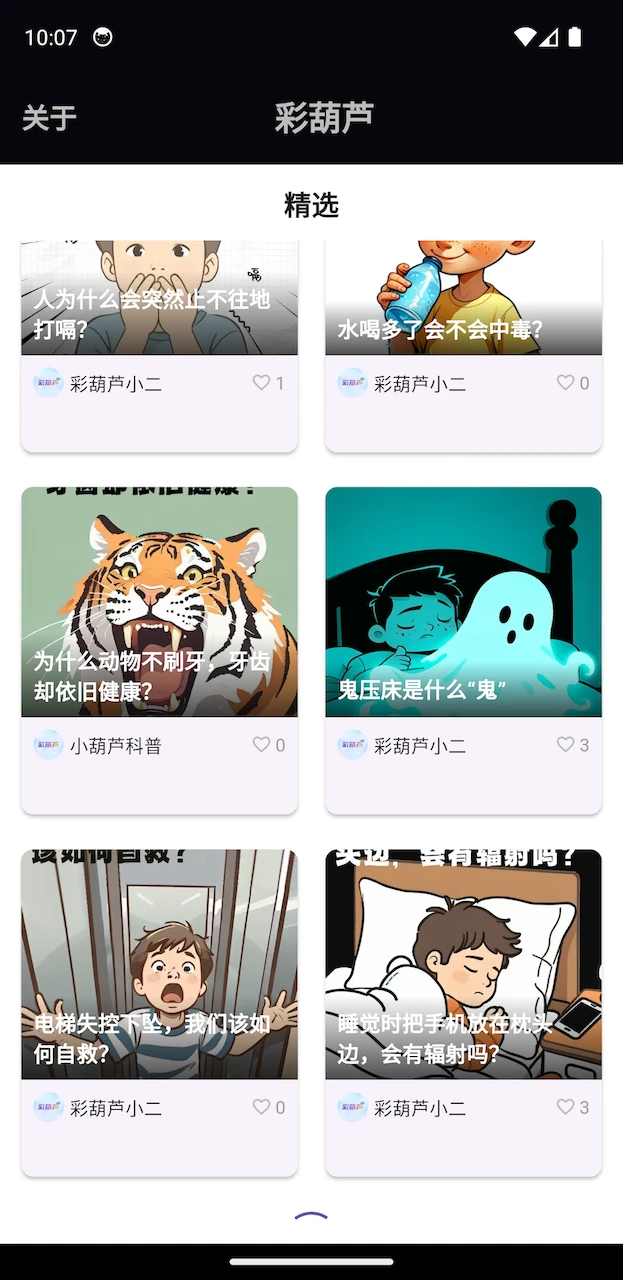 彩葫蘆截圖3