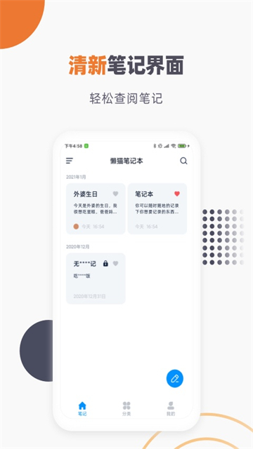 懶貓筆記本截圖3