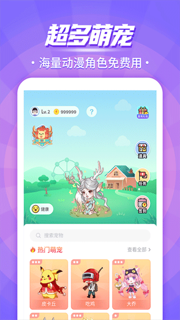 互動(dòng)桌面寵物截圖4