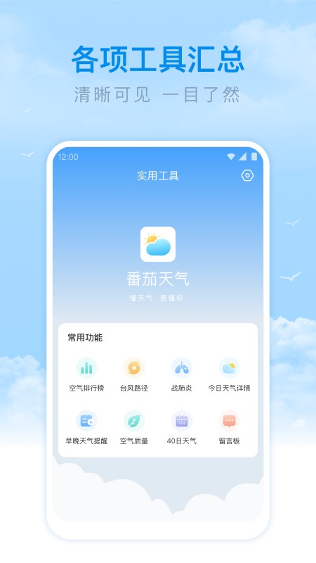 番茄天氣截圖2