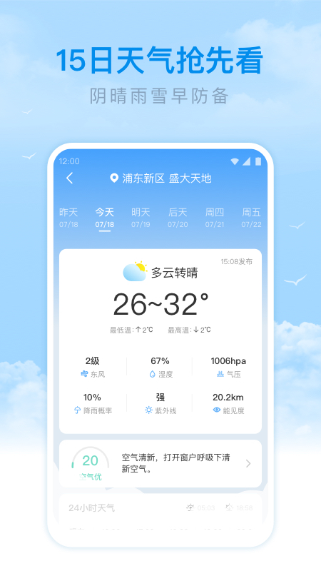 番茄天氣截圖4