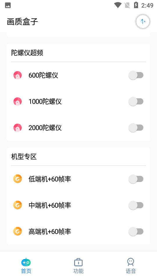 畫質盒子截圖2