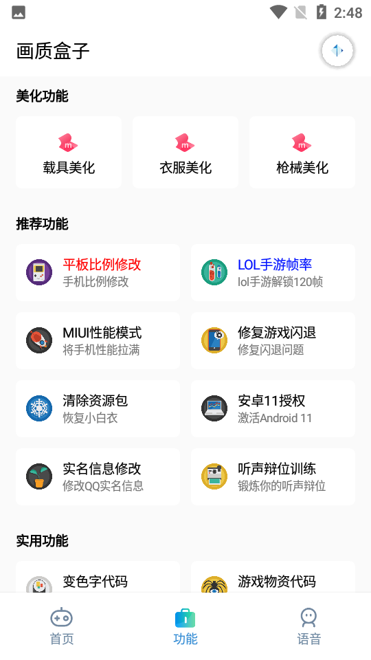 畫質盒子截圖3
