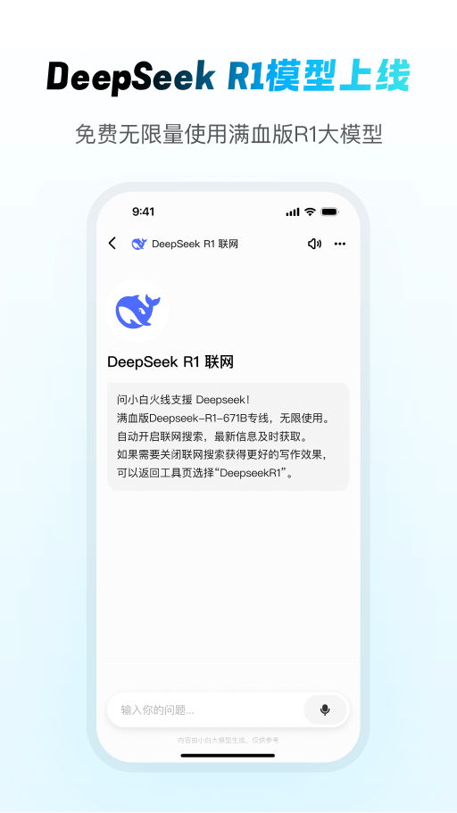 問小白deepseek