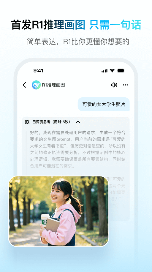問小白deepseek截圖2