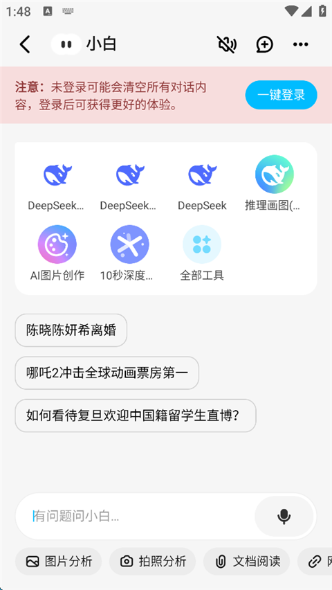 問小白deepseek