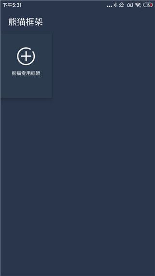 熊貓框架截圖3