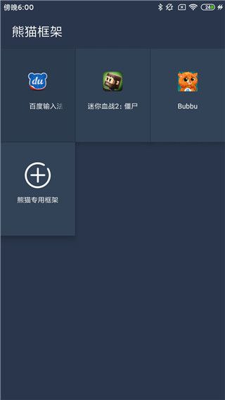熊貓框架截圖4