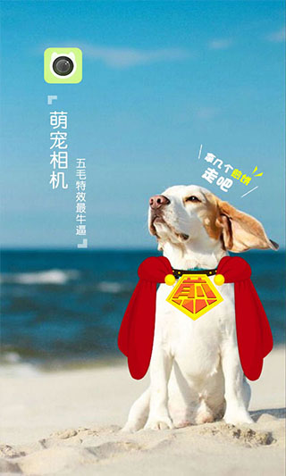 萌寵相機(jī)軟件截圖4