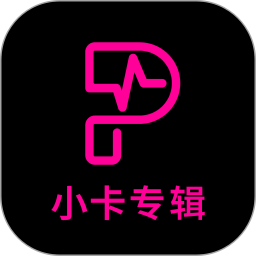 小卡專(zhuān)輯