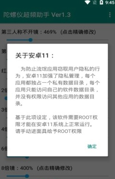 陀螺儀超頻助手安卓