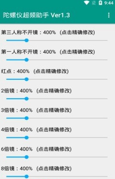 陀螺儀超頻助手安卓截圖2