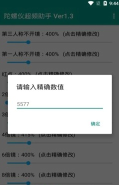 陀螺儀超頻助手安卓截圖3