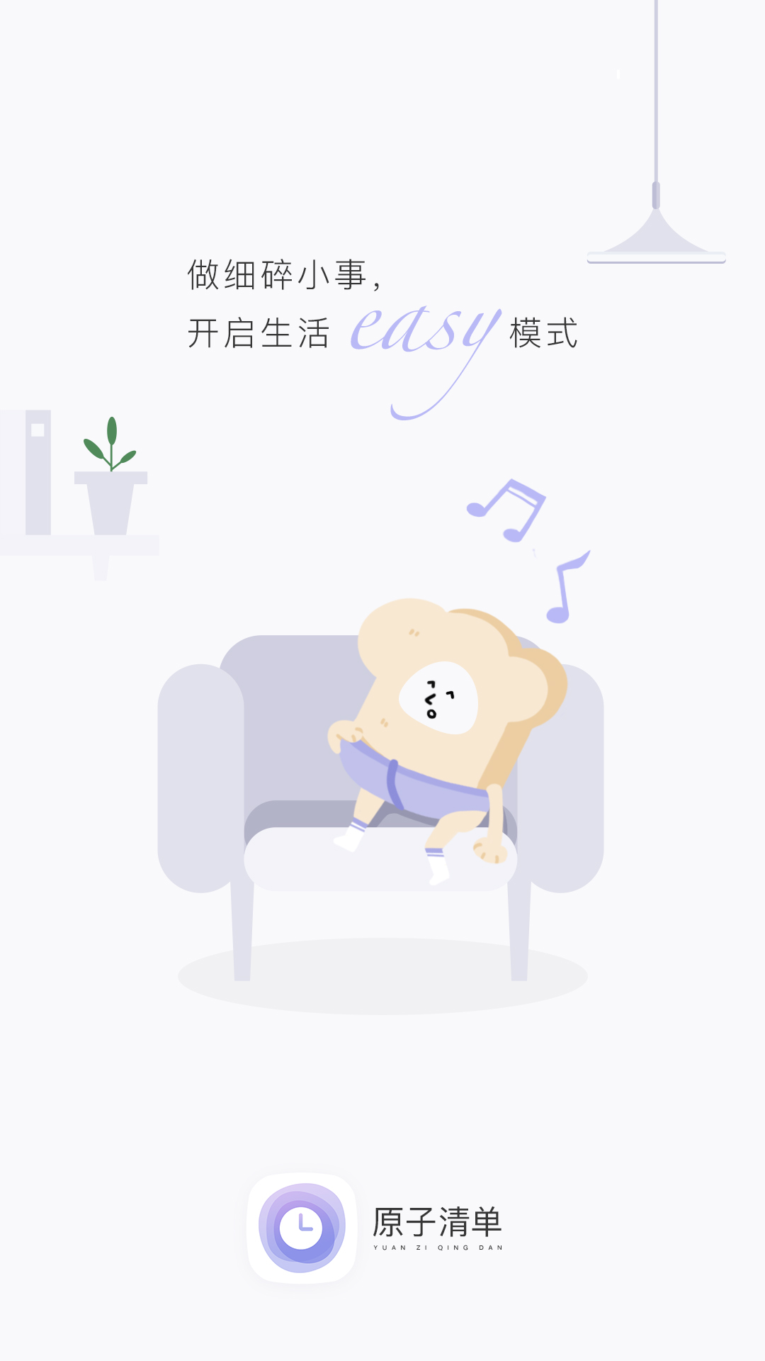 原子清單app