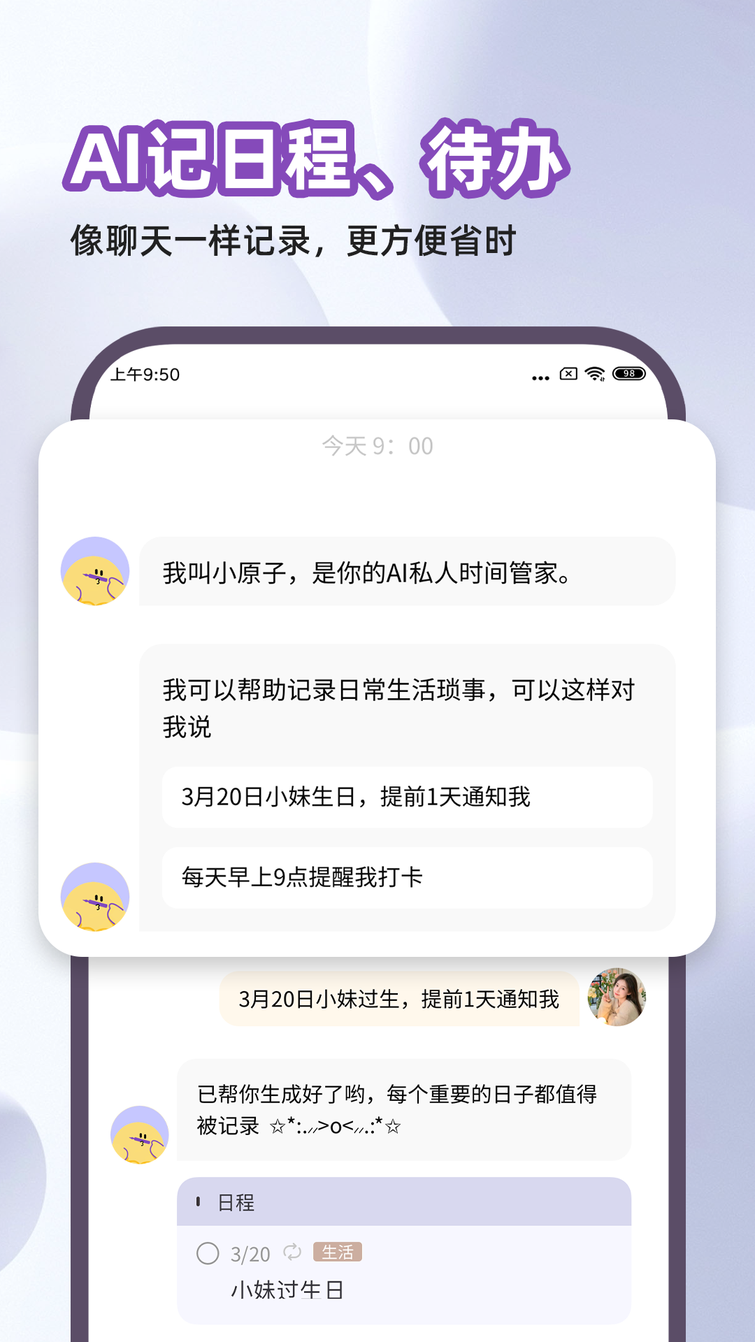 原子清單app