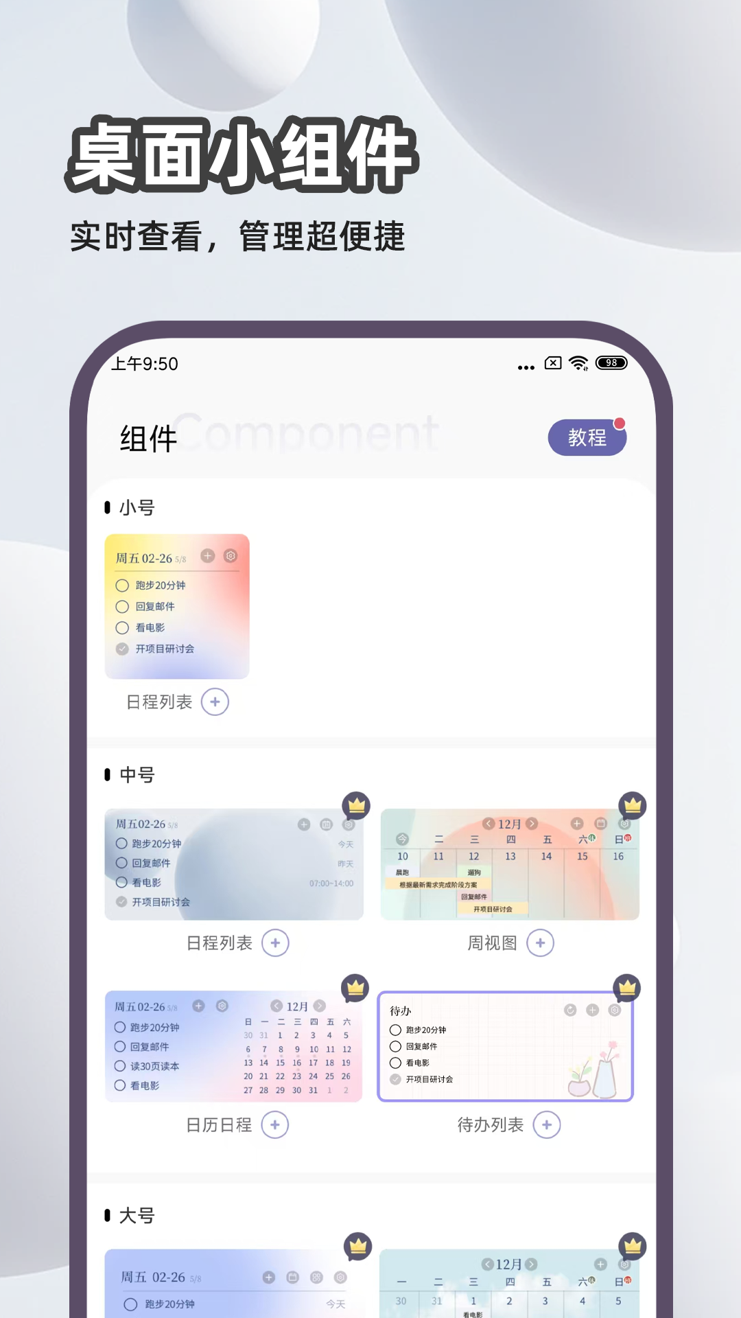 原子清單app