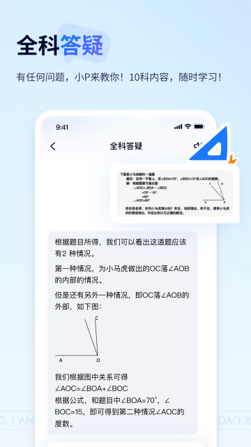 有道小P app截圖2