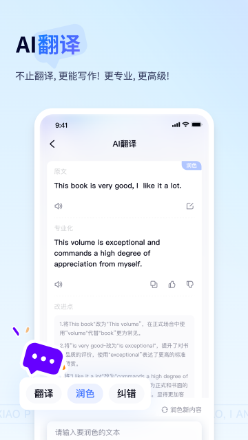 有道小P app截圖4