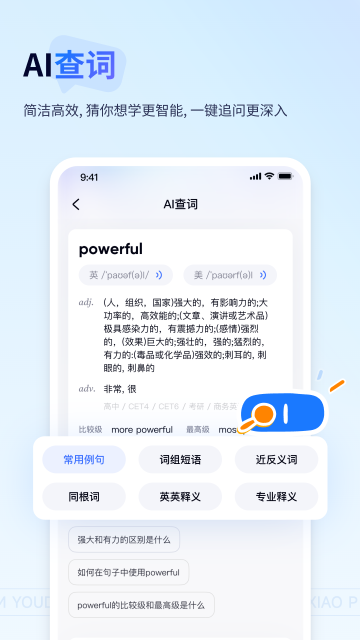 有道小P app截圖3