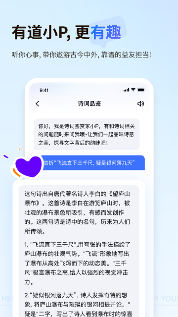 有道小P app截圖5
