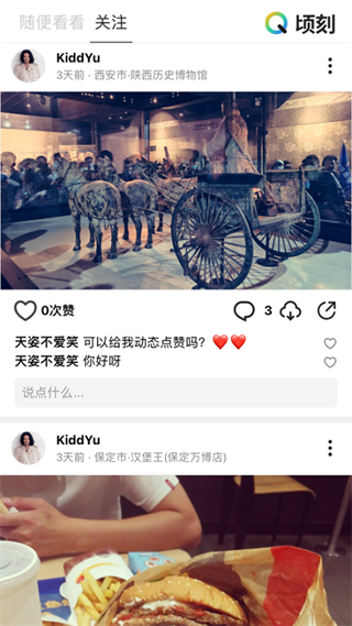 頃刻app截圖2