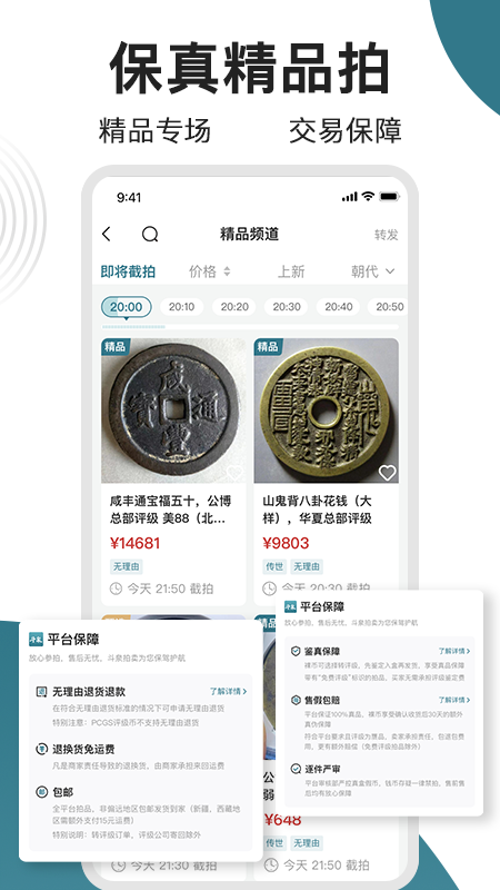 斗泉錢幣截圖2