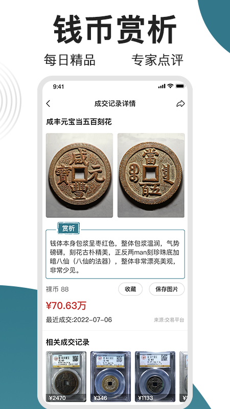 斗泉錢幣截圖3