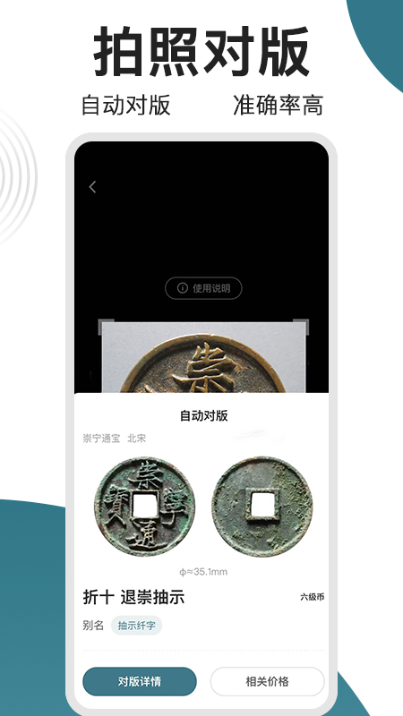 斗泉錢幣截圖4