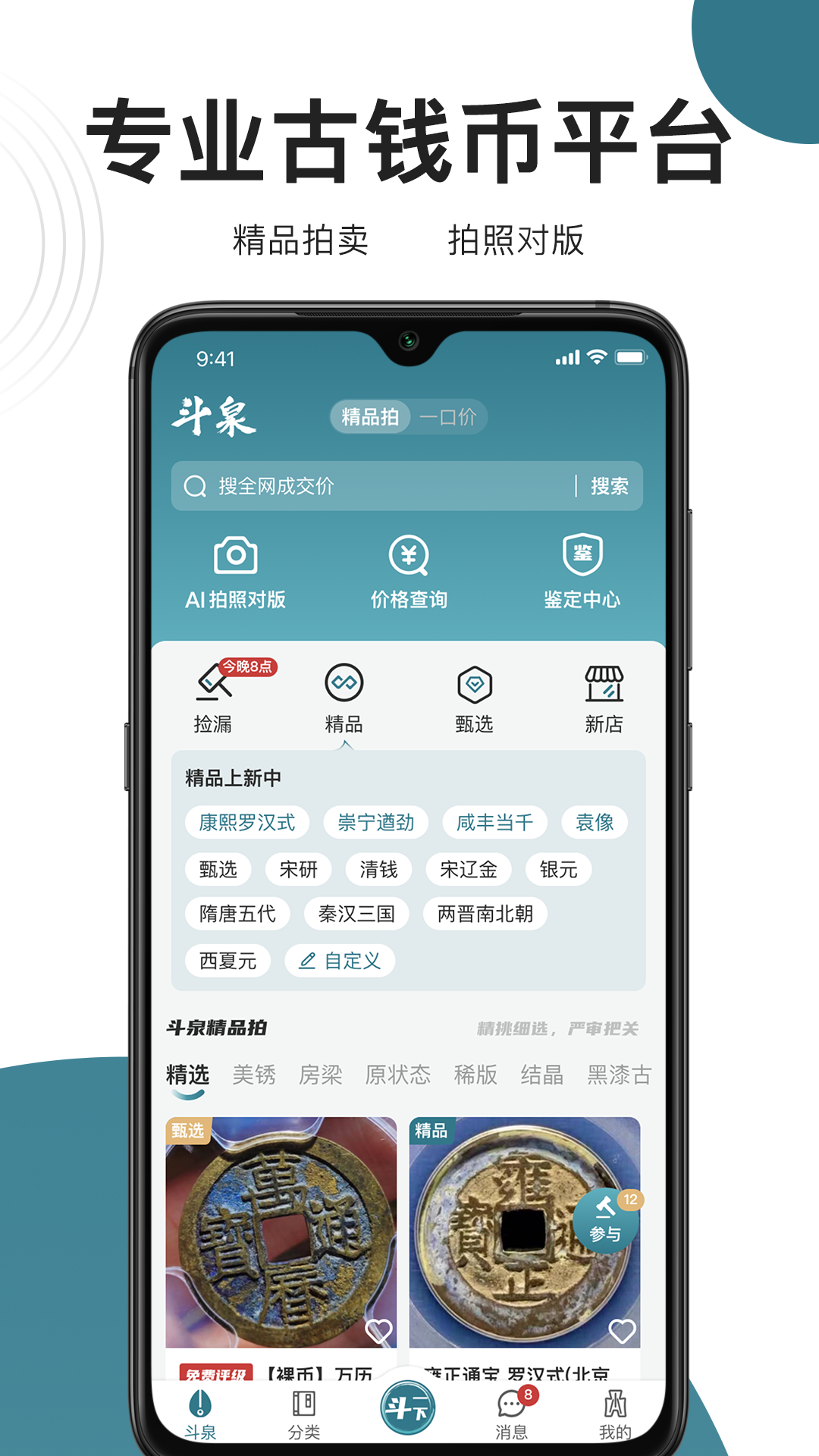 斗泉錢幣截圖5