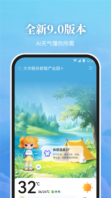 最美天氣15天天氣預(yù)報app截圖2