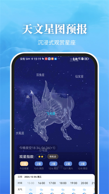 最美天氣15天天氣預(yù)報app截圖3