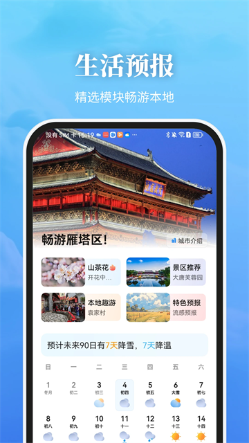 最美天氣15天天氣預(yù)報app截圖4