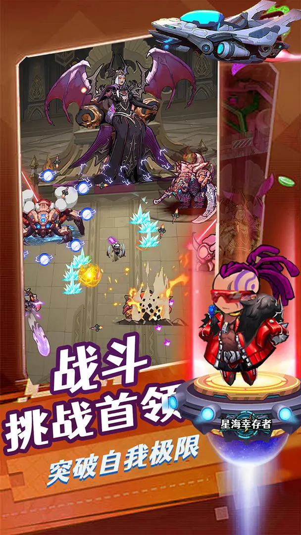 星海幸存者手游截圖2