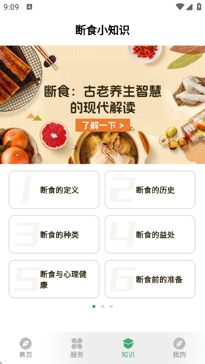 人人輕斷食截圖3