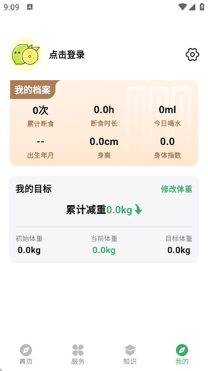 人人輕斷食截圖4