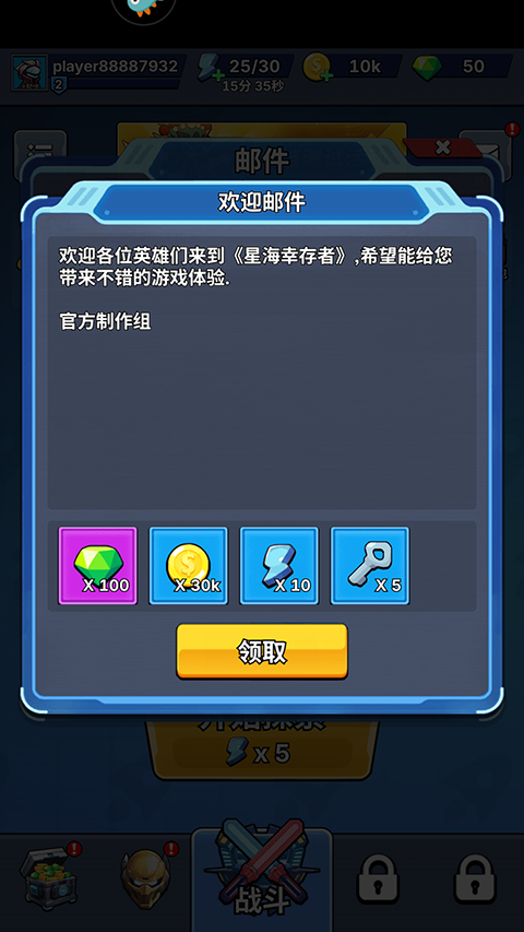 星海幸存者手游