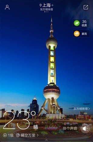 最美天氣15天天氣預(yù)報app
