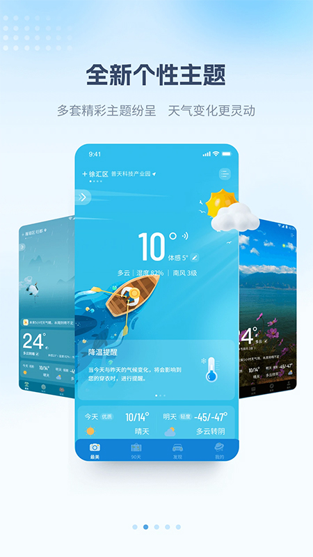最美天氣15天天氣預(yù)報app