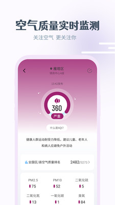 最美天氣15天天氣預(yù)報app