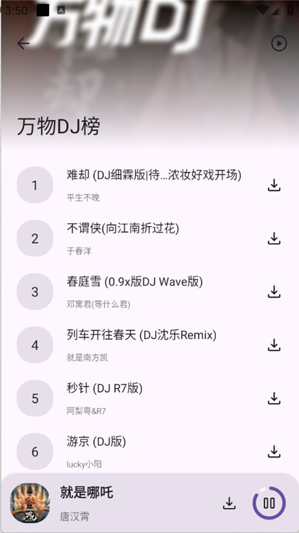 音配截圖2