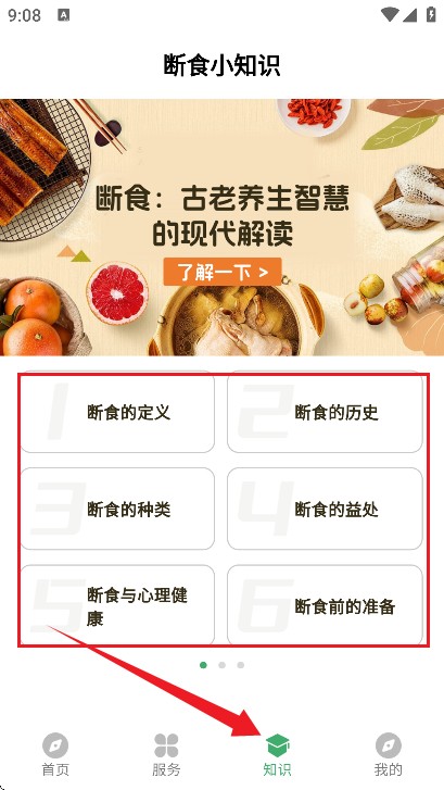 人人輕斷食