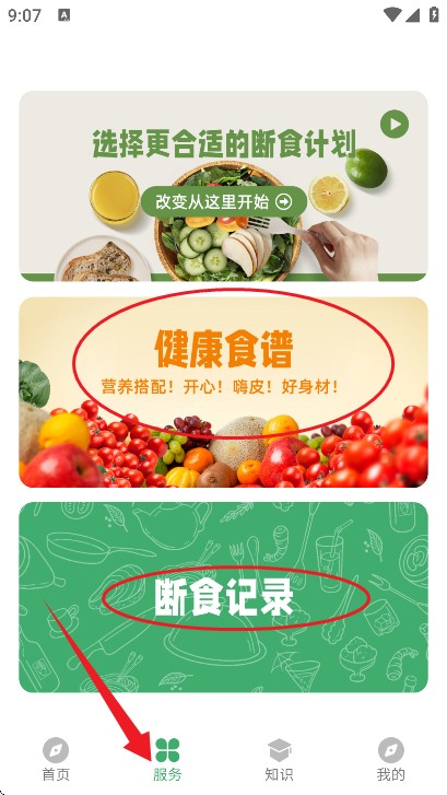 人人輕斷食